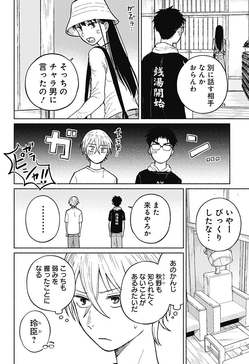 おかえり水平線 - raw - 第4話 new - https://jppp.jjkk.to/jppp/04131140/2mobtjnrycf.jpg