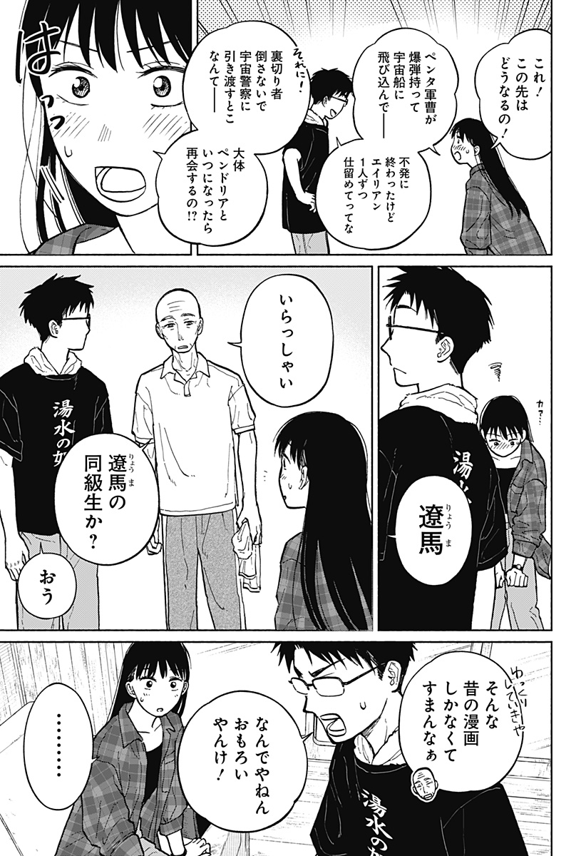 おかえり水平線 - raw - 第4話 new - https://jppp.jjkk.to/jppp/04131140/5sna5h0mutt.jpg
