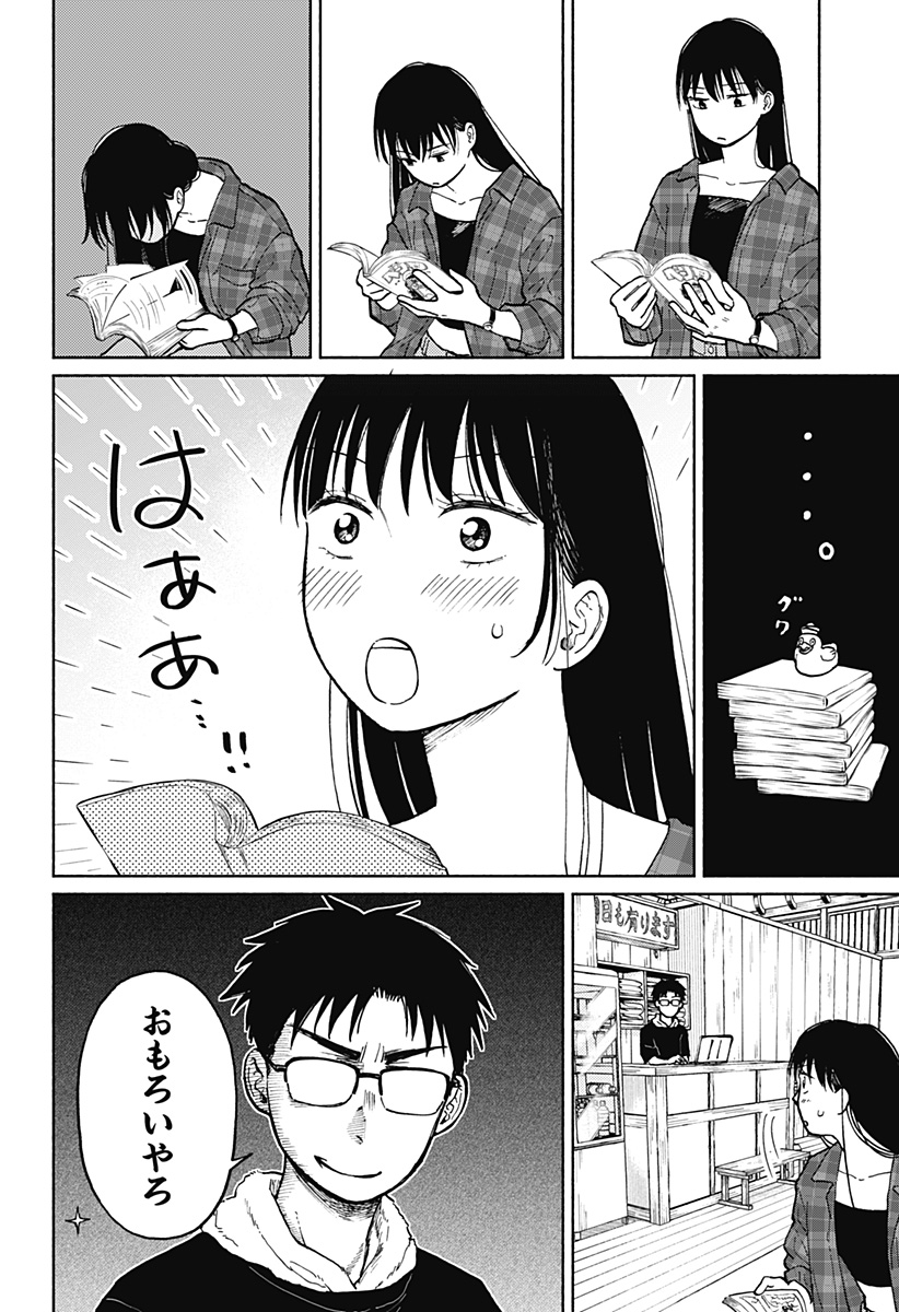 おかえり水平線 - raw - 第4話 new - https://jppp.jjkk.to/jppp/04131140/bqqls40oymd.jpg