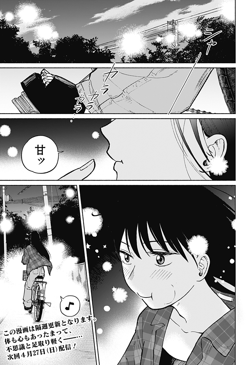 おかえり水平線 - raw - 第4話 new - https://jppp.jjkk.to/jppp/04131140/jl1wqxe0d1y.jpg