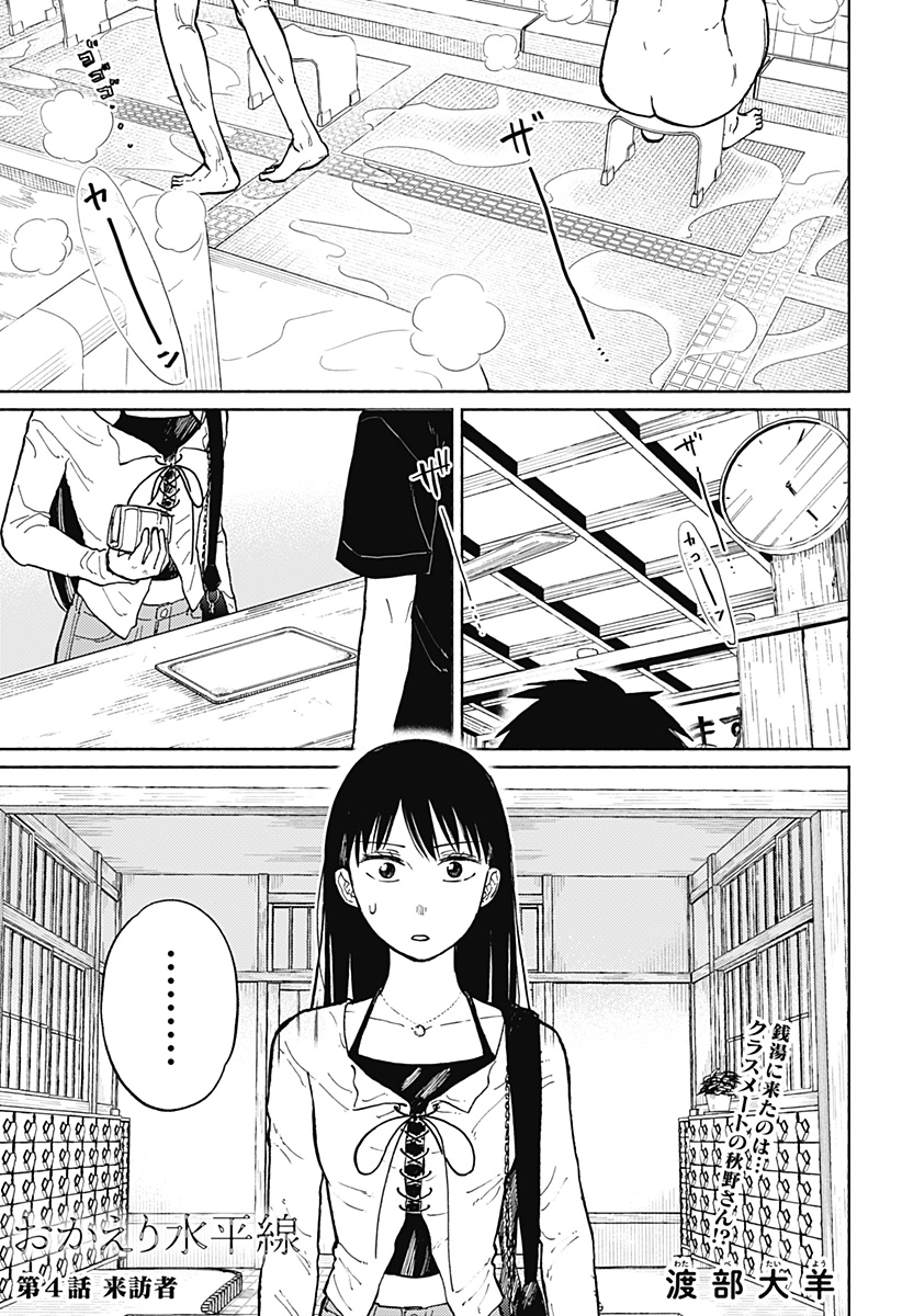 おかえり水平線 - raw - 第4話 new - https://jppp.jjkk.to/jppp/04131140/jvb3gk0hum3.jpg