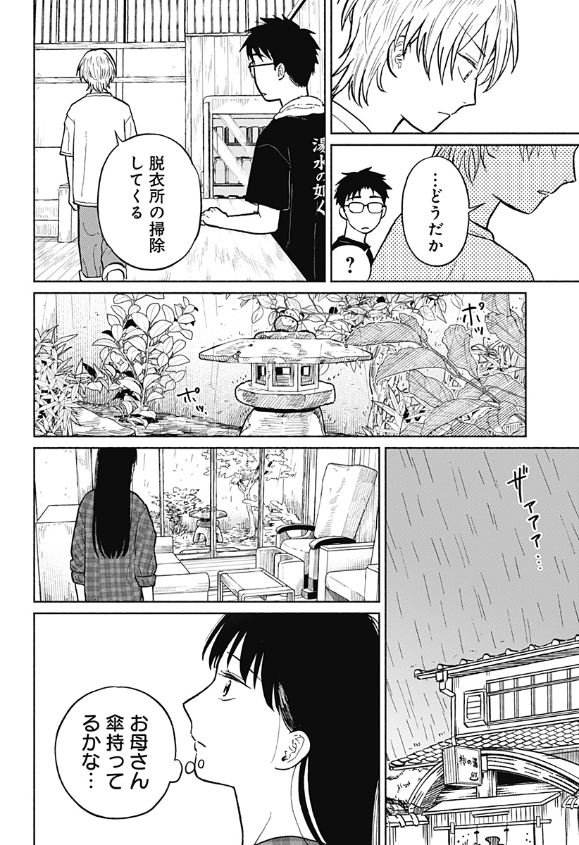 おかえり水平線 - raw - 第4話 new - https://jppp.jjkk.to/jppp/04131140/mexnlpqixui.jpg