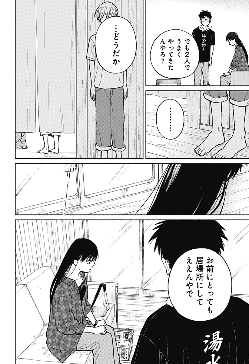 おかえり水平線 - raw - 第4話 new - https://jppp.jjkk.to/jppp/04131140/x03aokpvr41.jpg