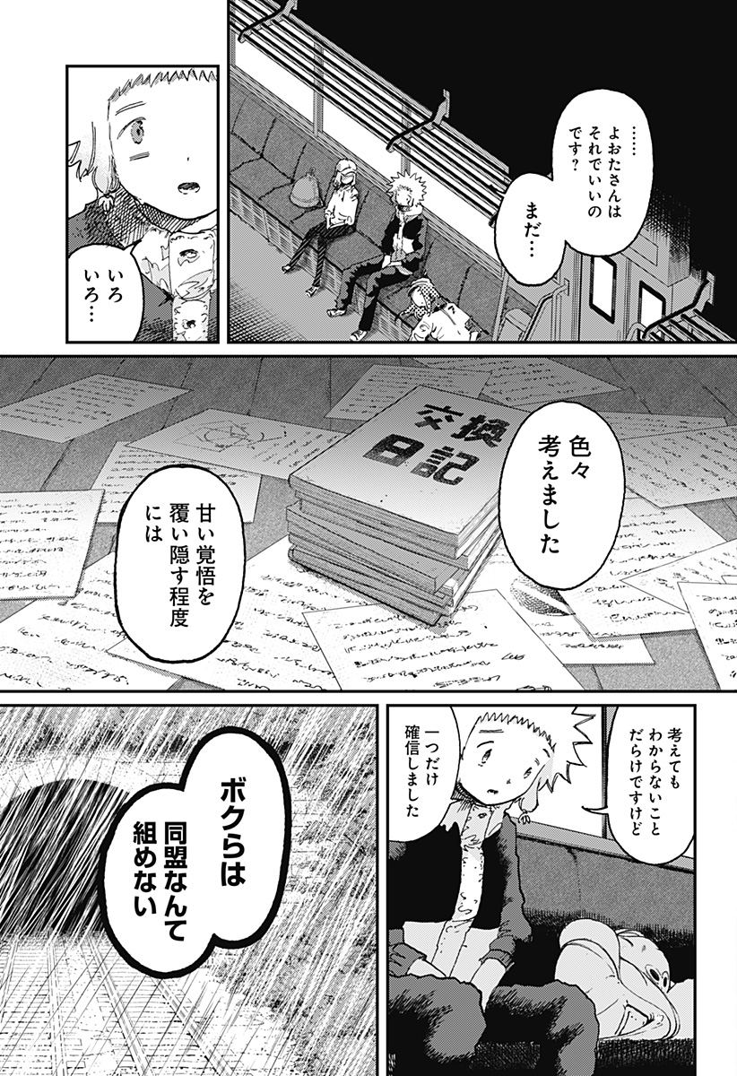 星交O者 - raw - 第14話 new - https://jppp.jjkk.to/jppp/04131142/1kjtu5y0hev.jpg