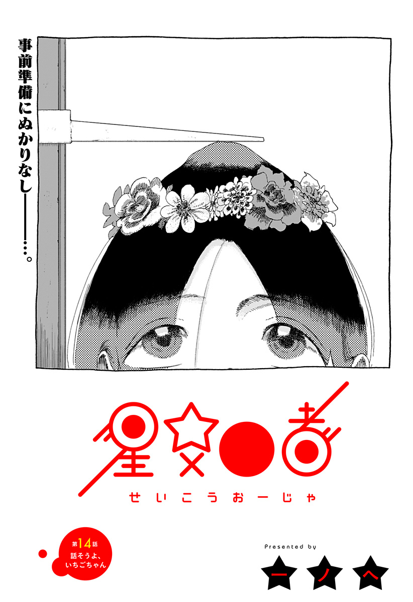 星交O者 - raw - 第14話 new - https://jppp.jjkk.to/jppp/04131142/3nhtyjmqokx.jpg