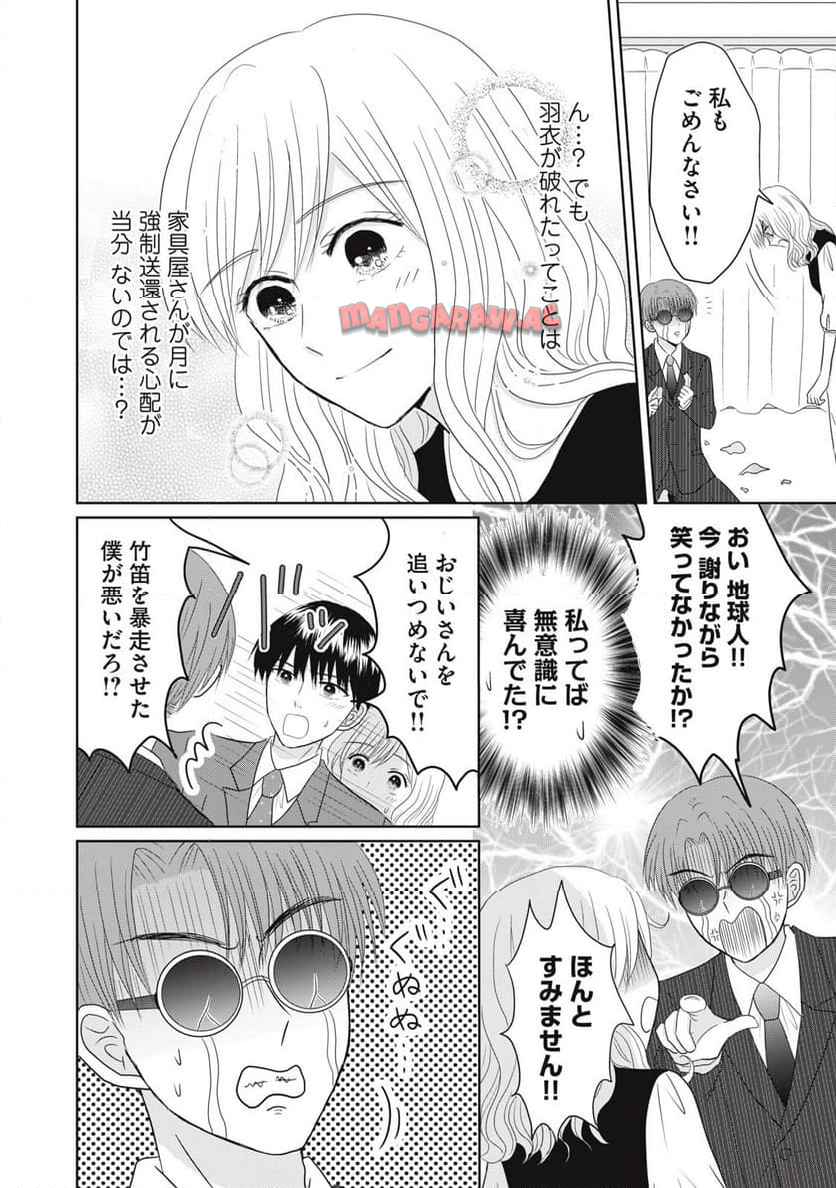 竹取れない物語 - raw - 第3話 new - https://jppp.jjkk.to/jppp/04131219/a4b104oadhs.jpg