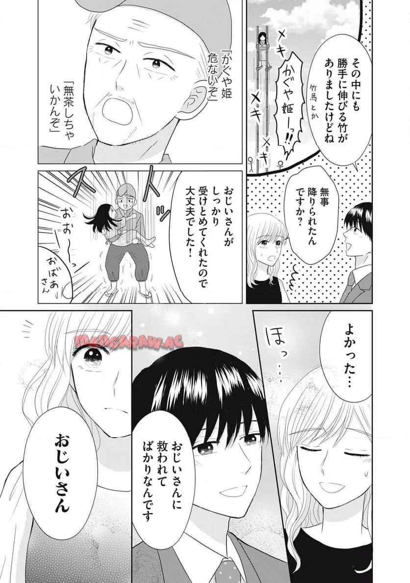 竹取れない物語 - raw - 第3話 new - https://jppp.jjkk.to/jppp/04131219/bvd2wjj0w0o.jpg