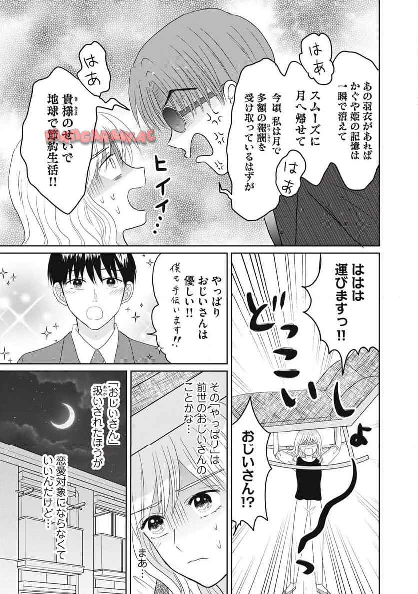 竹取れない物語 - raw - 第3話 new - https://jppp.jjkk.to/jppp/04131219/skwsdd50lgq.jpg
