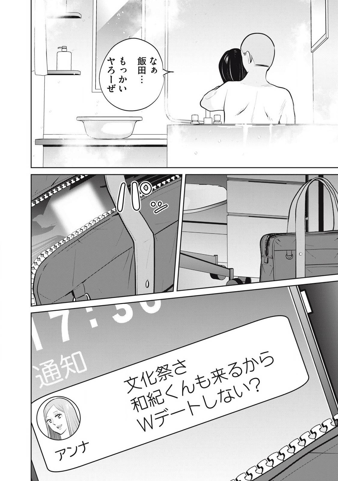 カラミざかRe: 転生したら坊主だったDT - raw - 第23.2話 new - https://jppp.jjkk.to/jppp/04131237/b5lukopgznv.jpg