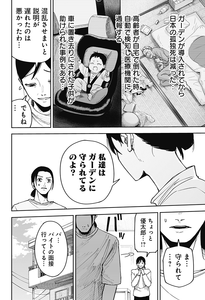 大人大戦 - raw - 第2話 new - https://jppp.jjkk.to/jppp/04131303/grmc1ose4bq.jpg