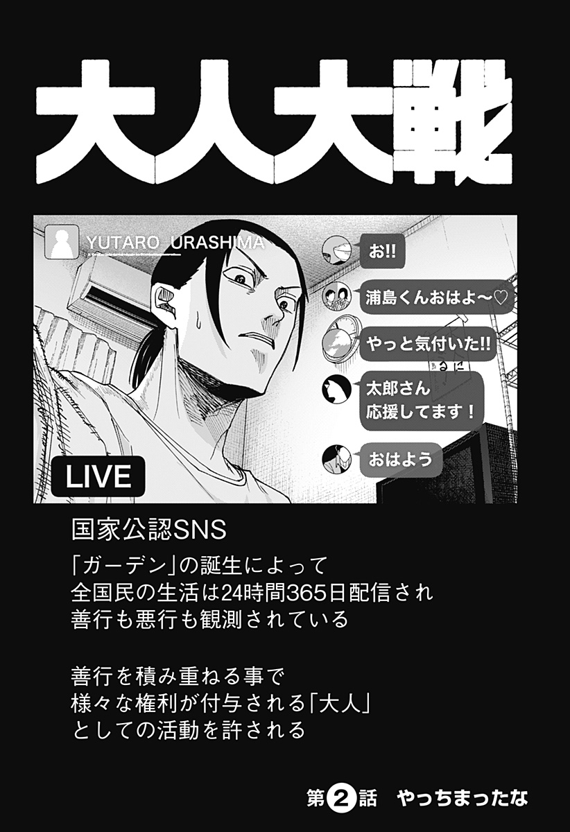 大人大戦 - raw - 第2話 new - https://jppp.jjkk.to/jppp/04131303/qbcbteyyqxa.jpg