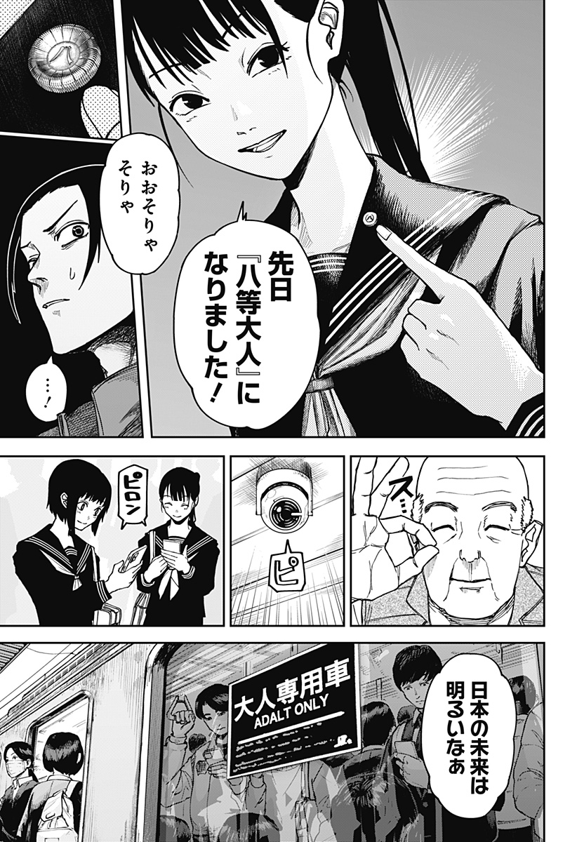 大人大戦 - raw - 第2話 new - https://jppp.jjkk.to/jppp/04131303/rqa4k2kkhkm.jpg