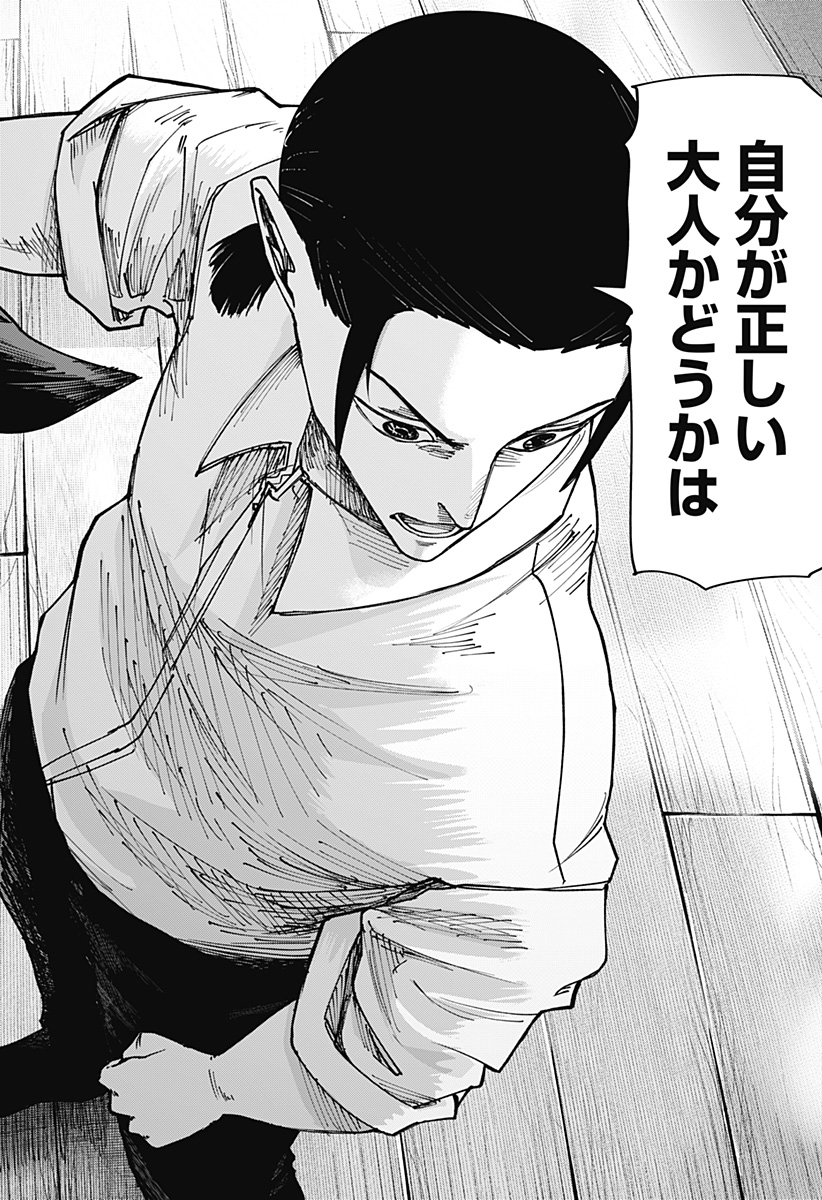 大人大戦 - raw - 第2話 new - https://jppp.jjkk.to/jppp/04131304/pai22eq00gx.jpg