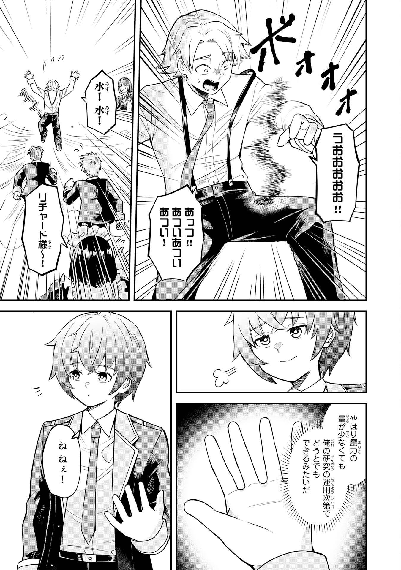 魔力0でも魔術狂いだったので、第二の人生では無双する～俺だけ知っている魔術知識で極大魔法をぶっ放す～ - raw - 第1話 new - https://jppp.jjkk.to/jppp/04131306/2j5pxvodear.jpg