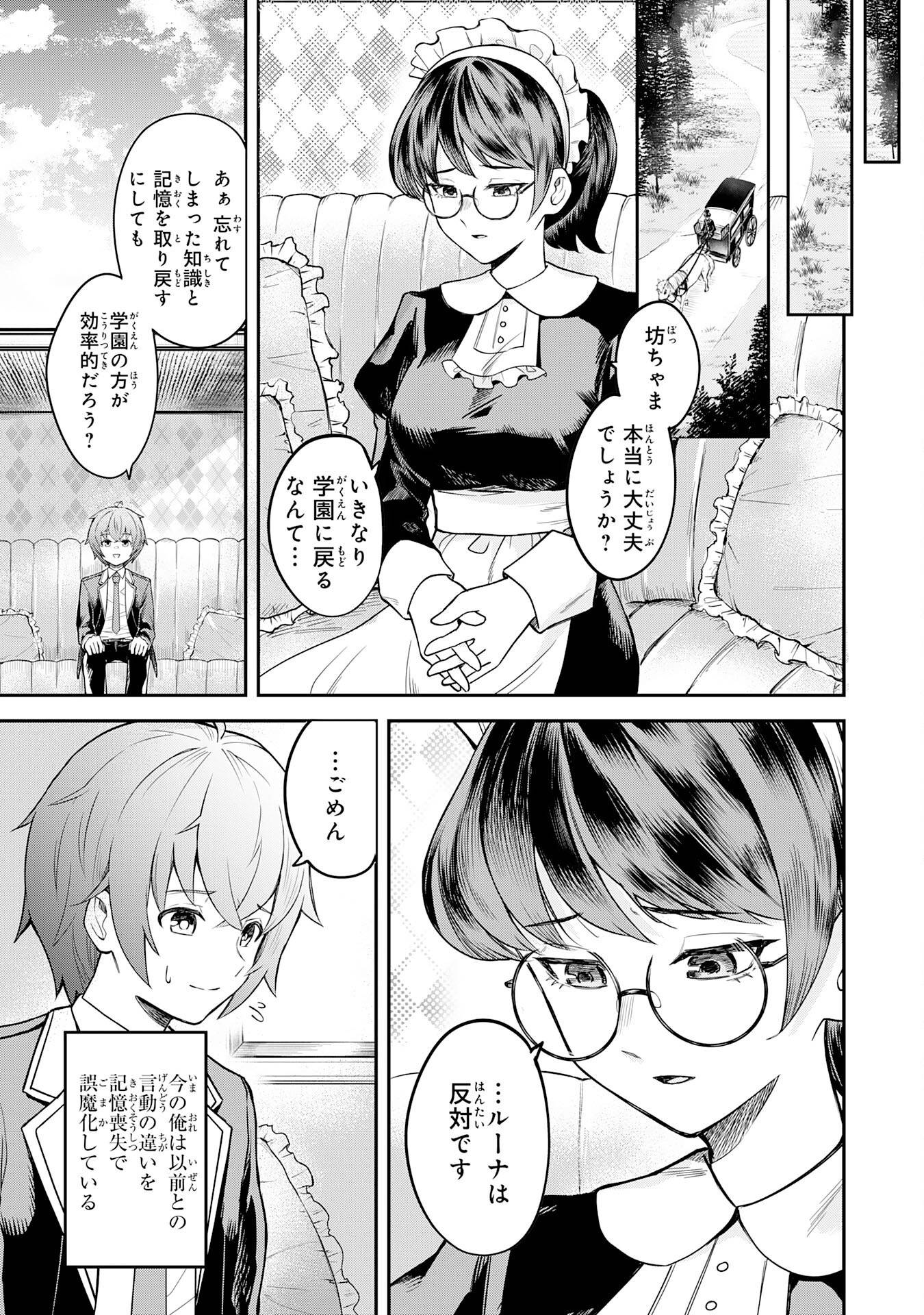 魔力0でも魔術狂いだったので、第二の人生では無双する～俺だけ知っている魔術知識で極大魔法をぶっ放す～ - raw - 第1話 new - https://jppp.jjkk.to/jppp/04131306/2twwcdve2hu.jpg