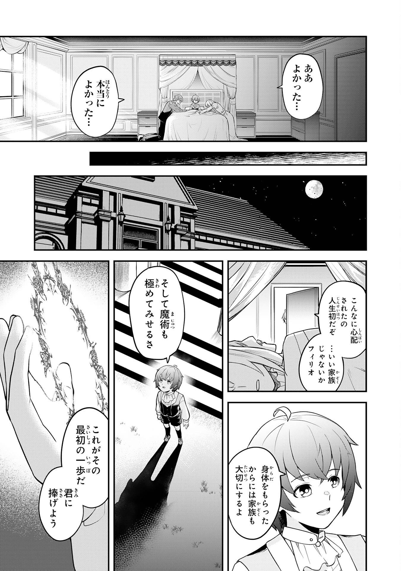 魔力0でも魔術狂いだったので、第二の人生では無双する～俺だけ知っている魔術知識で極大魔法をぶっ放す～ - raw - 第1話 new - https://jppp.jjkk.to/jppp/04131306/4snhkmsla0z.jpg
