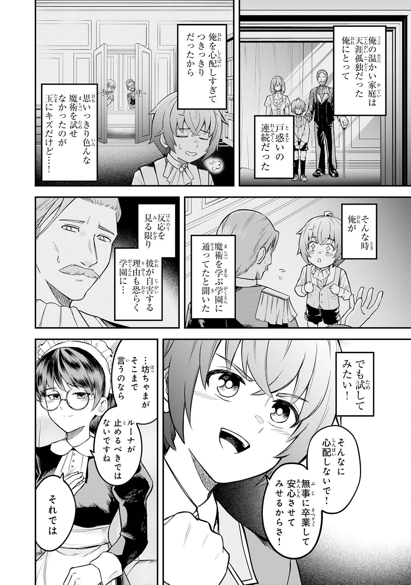 魔力0でも魔術狂いだったので、第二の人生では無双する～俺だけ知っている魔術知識で極大魔法をぶっ放す～ - raw - 第1話 new - https://jppp.jjkk.to/jppp/04131306/c1vehcn5tsx.jpg