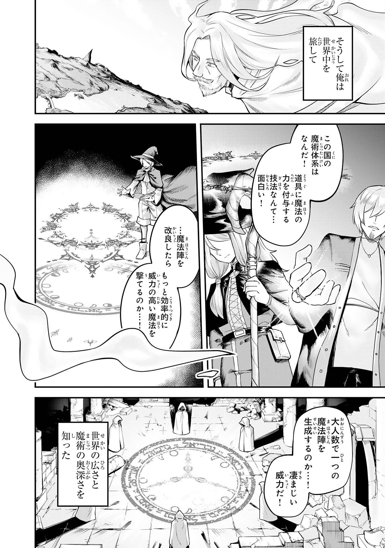 魔力0でも魔術狂いだったので、第二の人生では無双する～俺だけ知っている魔術知識で極大魔法をぶっ放す～ - raw - 第1話 new - https://jppp.jjkk.to/jppp/04131306/ewlegz3isal.jpg