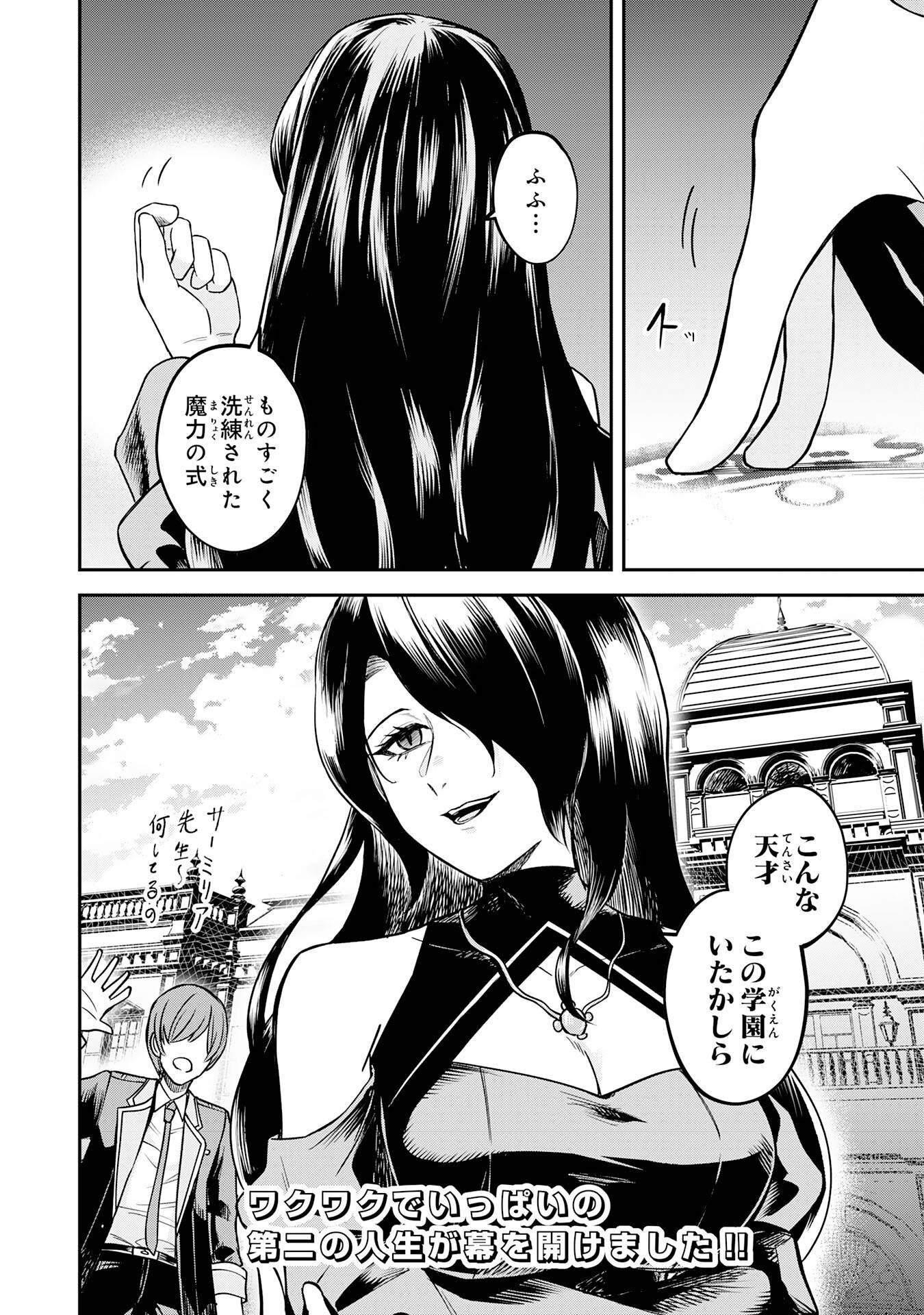 魔力0でも魔術狂いだったので、第二の人生では無双する～俺だけ知っている魔術知識で極大魔法をぶっ放す～ - raw - 第1話 new - https://jppp.jjkk.to/jppp/04131306/exhnwsn3fmn.jpg