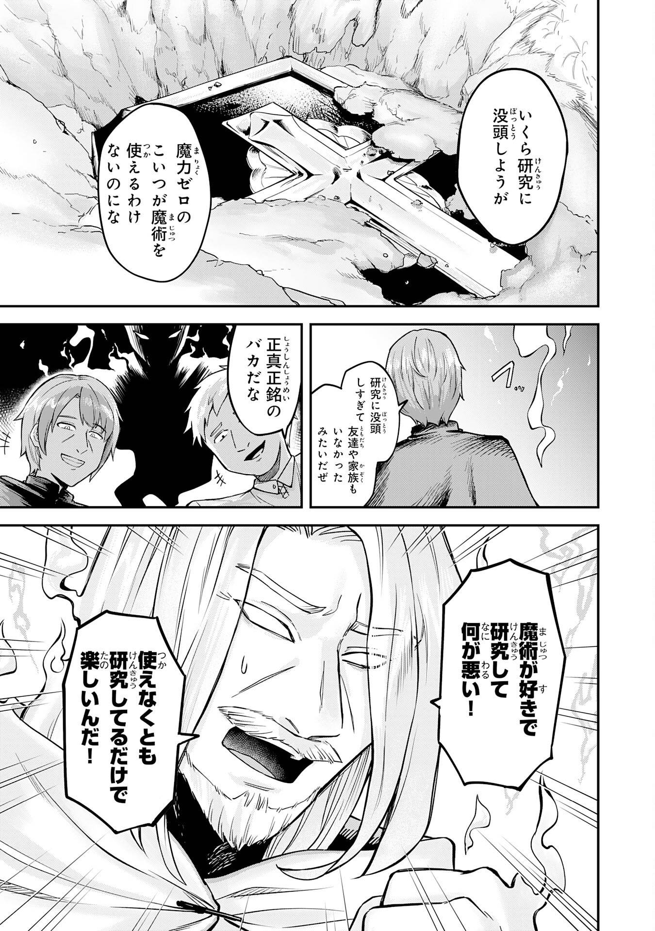 魔力0でも魔術狂いだったので、第二の人生では無双する～俺だけ知っている魔術知識で極大魔法をぶっ放す～ - raw - 第1話 new - https://jppp.jjkk.to/jppp/04131306/klk3fv32xfu.jpg