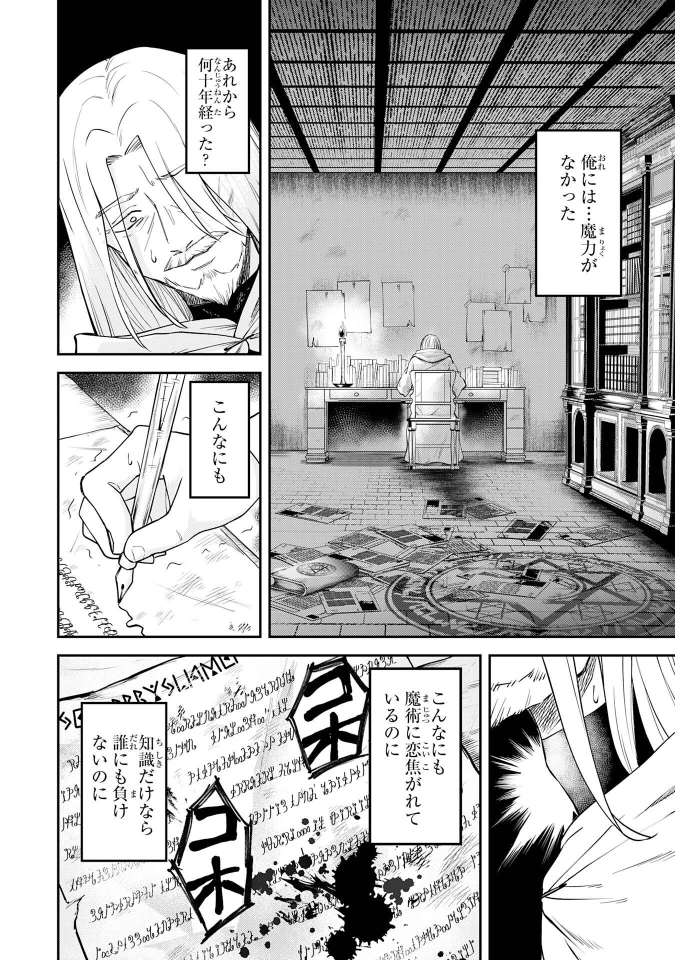 魔力0でも魔術狂いだったので、第二の人生では無双する～俺だけ知っている魔術知識で極大魔法をぶっ放す～ - raw - 第1話 new - https://jppp.jjkk.to/jppp/04131306/n5y4ngl3u4p.jpg