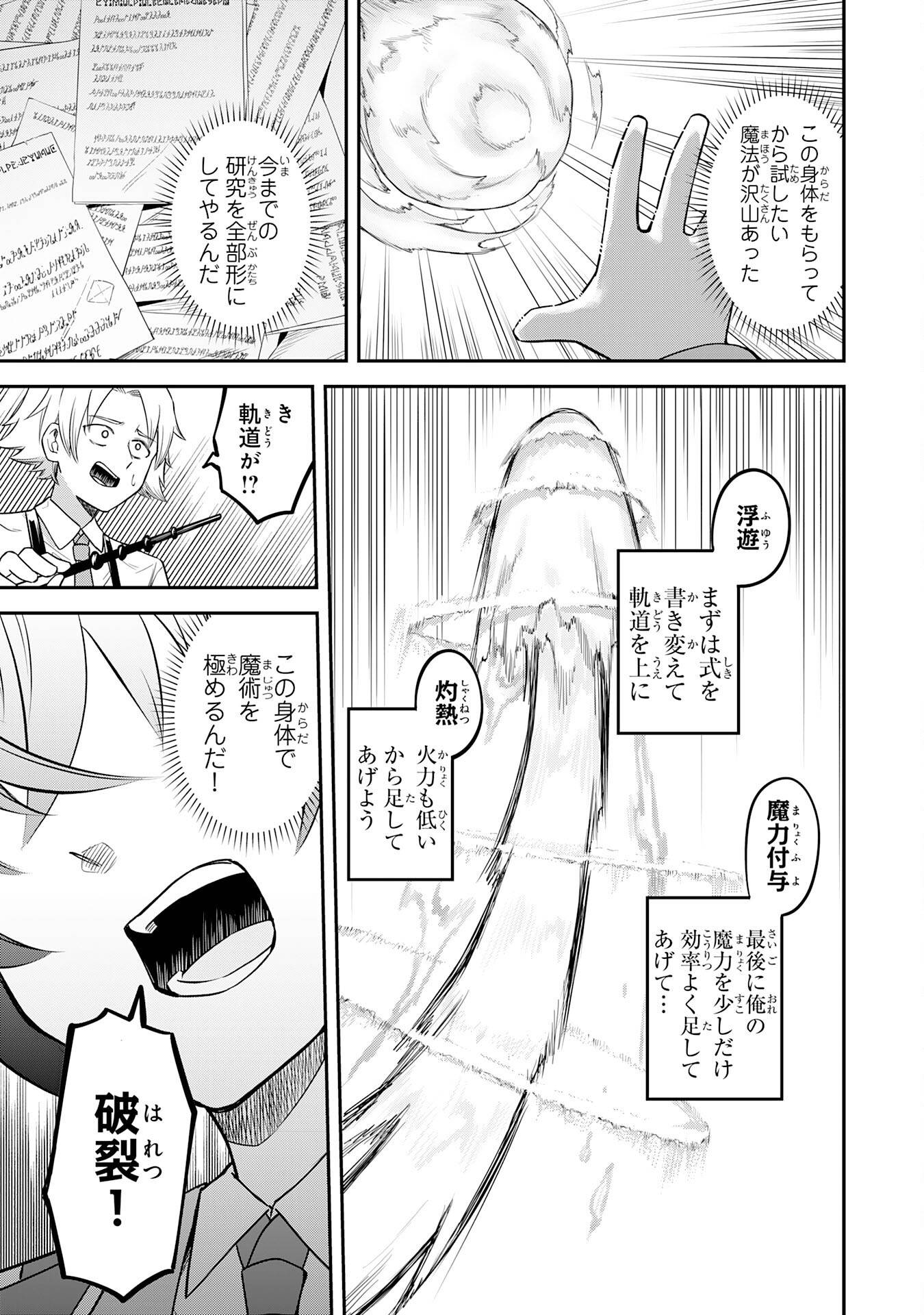 魔力0でも魔術狂いだったので、第二の人生では無双する～俺だけ知っている魔術知識で極大魔法をぶっ放す～ - raw - 第1話 new - https://jppp.jjkk.to/jppp/04131306/o53hjw5usz0.jpg