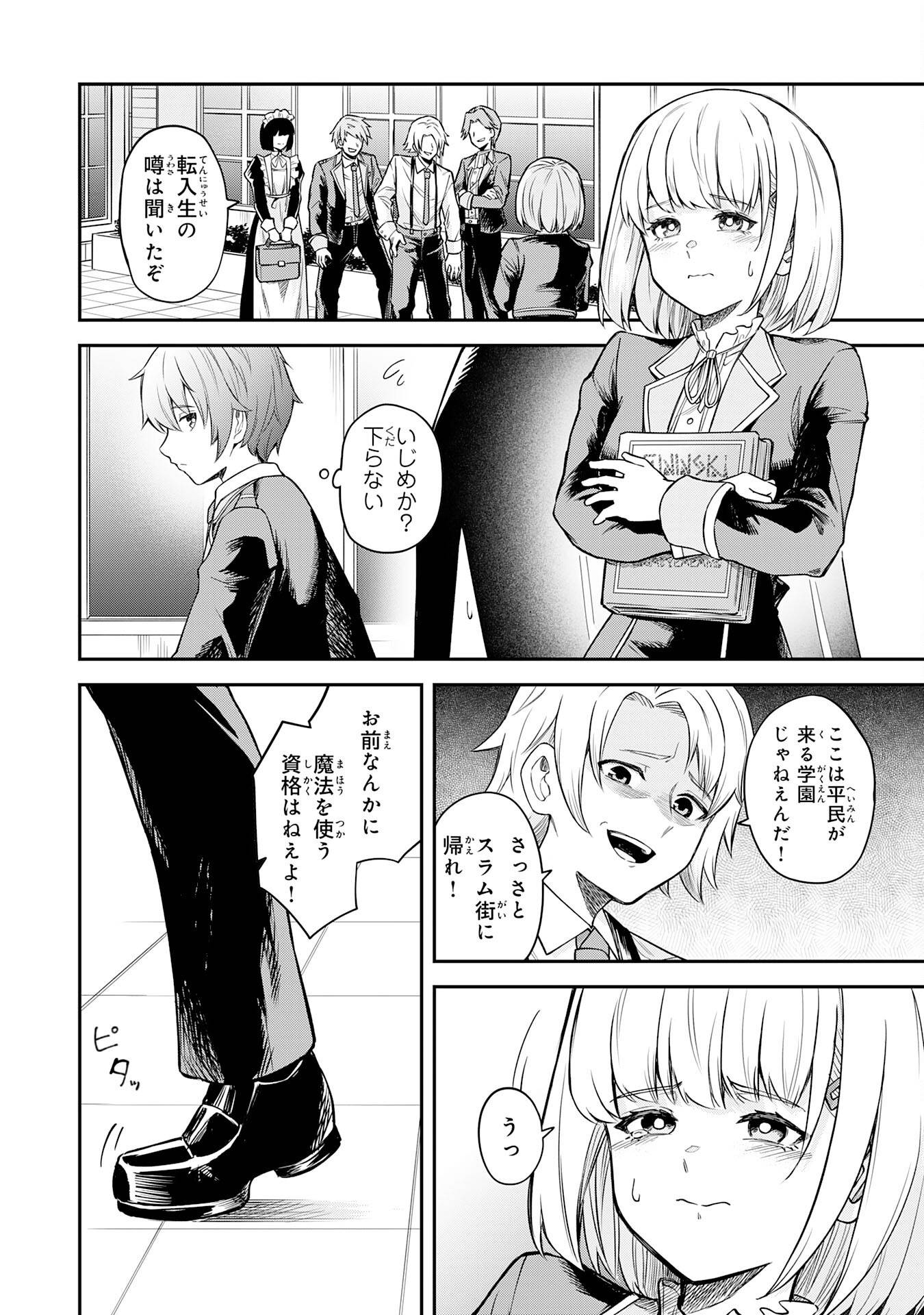 魔力0でも魔術狂いだったので、第二の人生では無双する～俺だけ知っている魔術知識で極大魔法をぶっ放す～ - raw - 第1話 new - https://jppp.jjkk.to/jppp/04131306/oy124gdtuea.jpg
