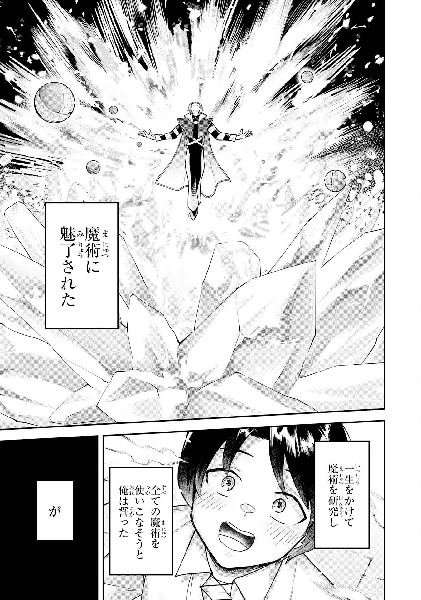 魔力0でも魔術狂いだったので、第二の人生では無双する～俺だけ知っている魔術知識で極大魔法をぶっ放す～ - raw - 第1話 new - https://jppp.jjkk.to/jppp/04131306/qzdd0fmgi2g.jpg