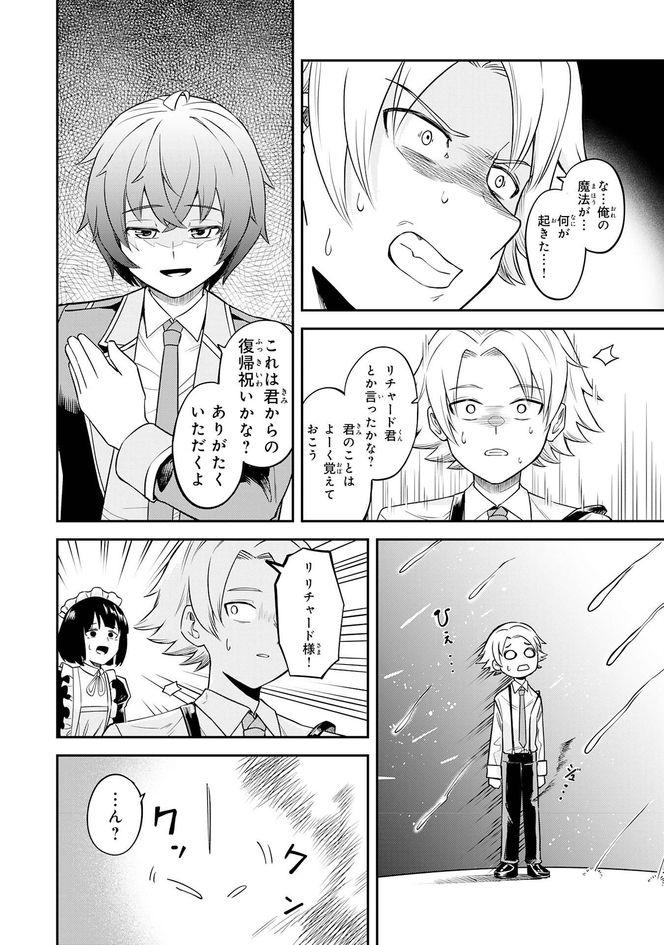 魔力0でも魔術狂いだったので、第二の人生では無双する～俺だけ知っている魔術知識で極大魔法をぶっ放す～ - raw - 第1話 new - https://jppp.jjkk.to/jppp/04131306/snvju01zp1w.jpg