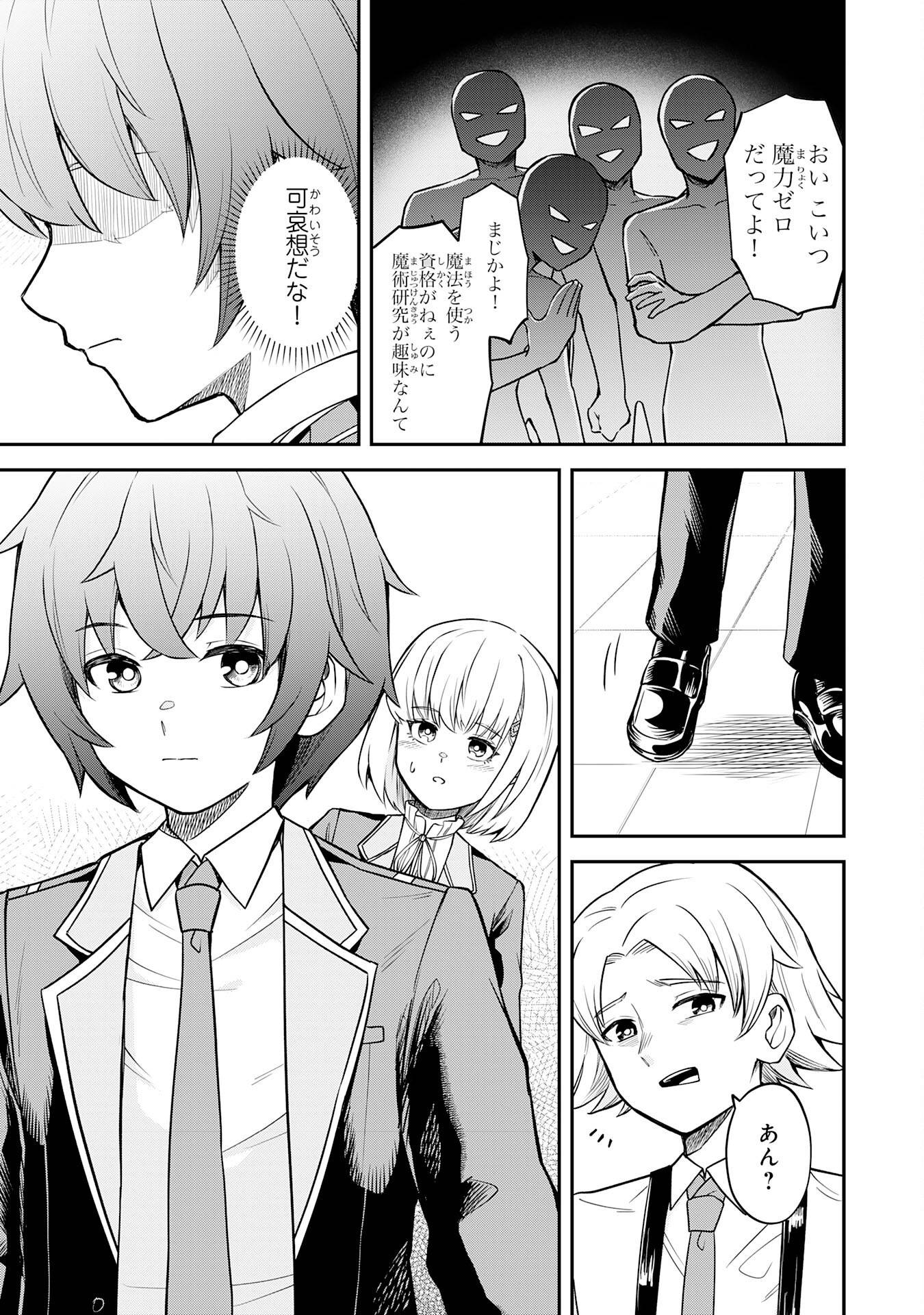 魔力0でも魔術狂いだったので、第二の人生では無双する～俺だけ知っている魔術知識で極大魔法をぶっ放す～ - raw - 第1話 new - https://jppp.jjkk.to/jppp/04131306/tddyloqtgvg.jpg