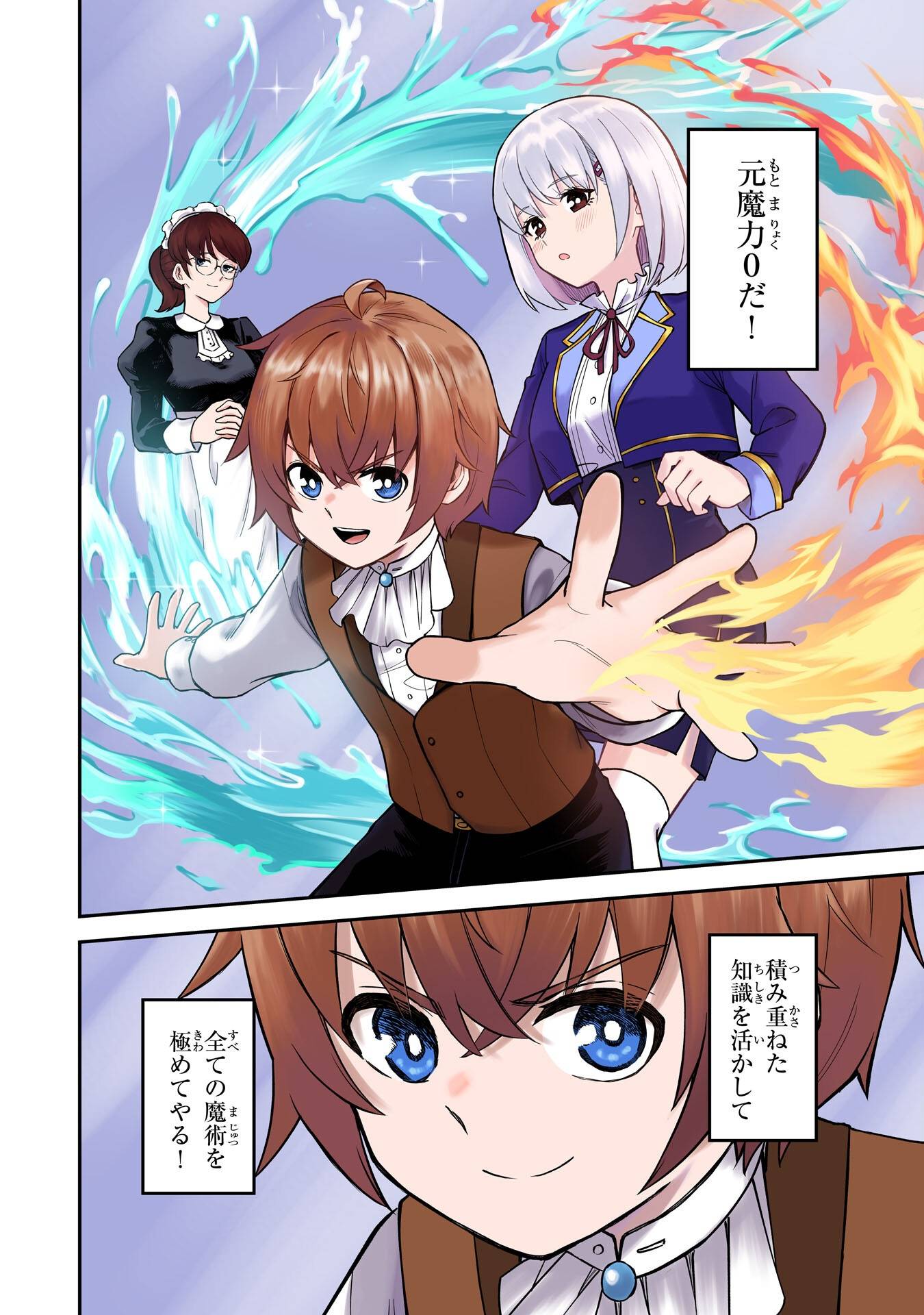 魔力0でも魔術狂いだったので、第二の人生では無双する～俺だけ知っている魔術知識で極大魔法をぶっ放す～ - raw - 第1話 new - https://jppp.jjkk.to/jppp/04131306/v2qhyn45cp4.jpg