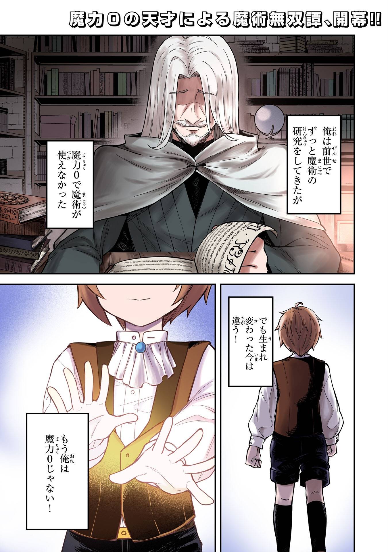 魔力0でも魔術狂いだったので、第二の人生では無双する～俺だけ知っている魔術知識で極大魔法をぶっ放す～ - raw - 第1話 new - https://jppp.jjkk.to/jppp/04131306/z10dqm04kyn.jpg