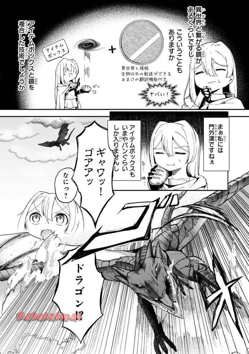 バズれアリス　【追放聖女】応援（いいね）や祈り（スパチャ）が力になるので動画配信やってみます！ - raw - 第2.3話 new - https://jppp.jjkk.to/jppp/04131316/3ome1eauy5t.jpg