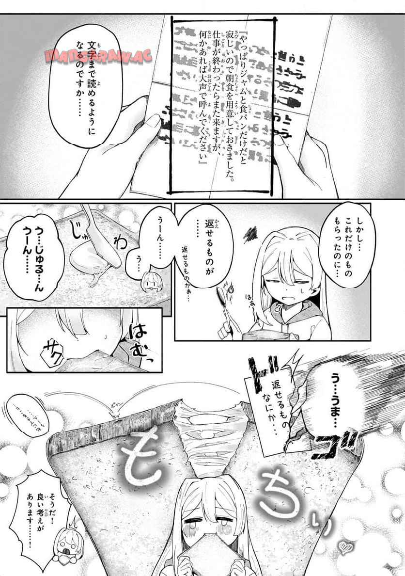 バズれアリス　【追放聖女】応援（いいね）や祈り（スパチャ）が力になるので動画配信やってみます！ - raw - 第2.3話 new - https://jppp.jjkk.to/jppp/04131316/aienv5gvxhi.jpg