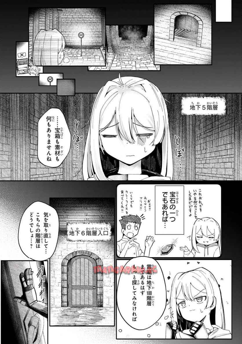バズれアリス　【追放聖女】応援（いいね）や祈り（スパチャ）が力になるので動画配信やってみます！ - raw - 第2.3話 new - https://jppp.jjkk.to/jppp/04131316/clozqrb2uii.jpg