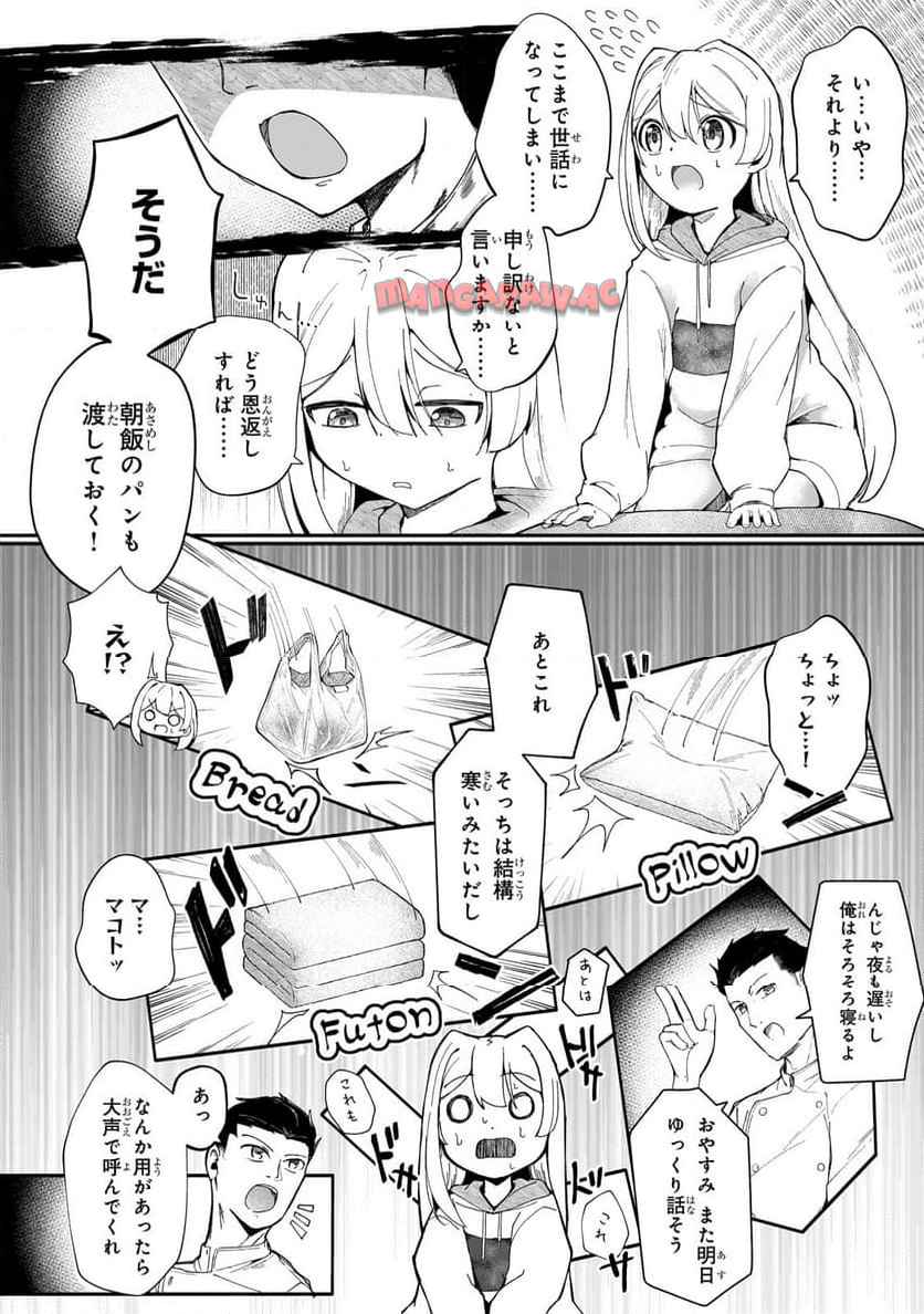 バズれアリス　【追放聖女】応援（いいね）や祈り（スパチャ）が力になるので動画配信やってみます！ - raw - 第2.3話 new - https://jppp.jjkk.to/jppp/04131316/w343prctlnx.jpg