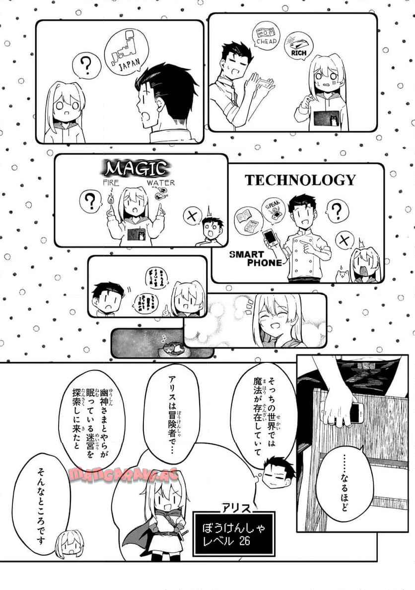 バズれアリス　【追放聖女】応援（いいね）や祈り（スパチャ）が力になるので動画配信やってみます！ - raw - 第2.2話 new - https://jppp.jjkk.to/jppp/04131317/d0idenuzabq.jpg