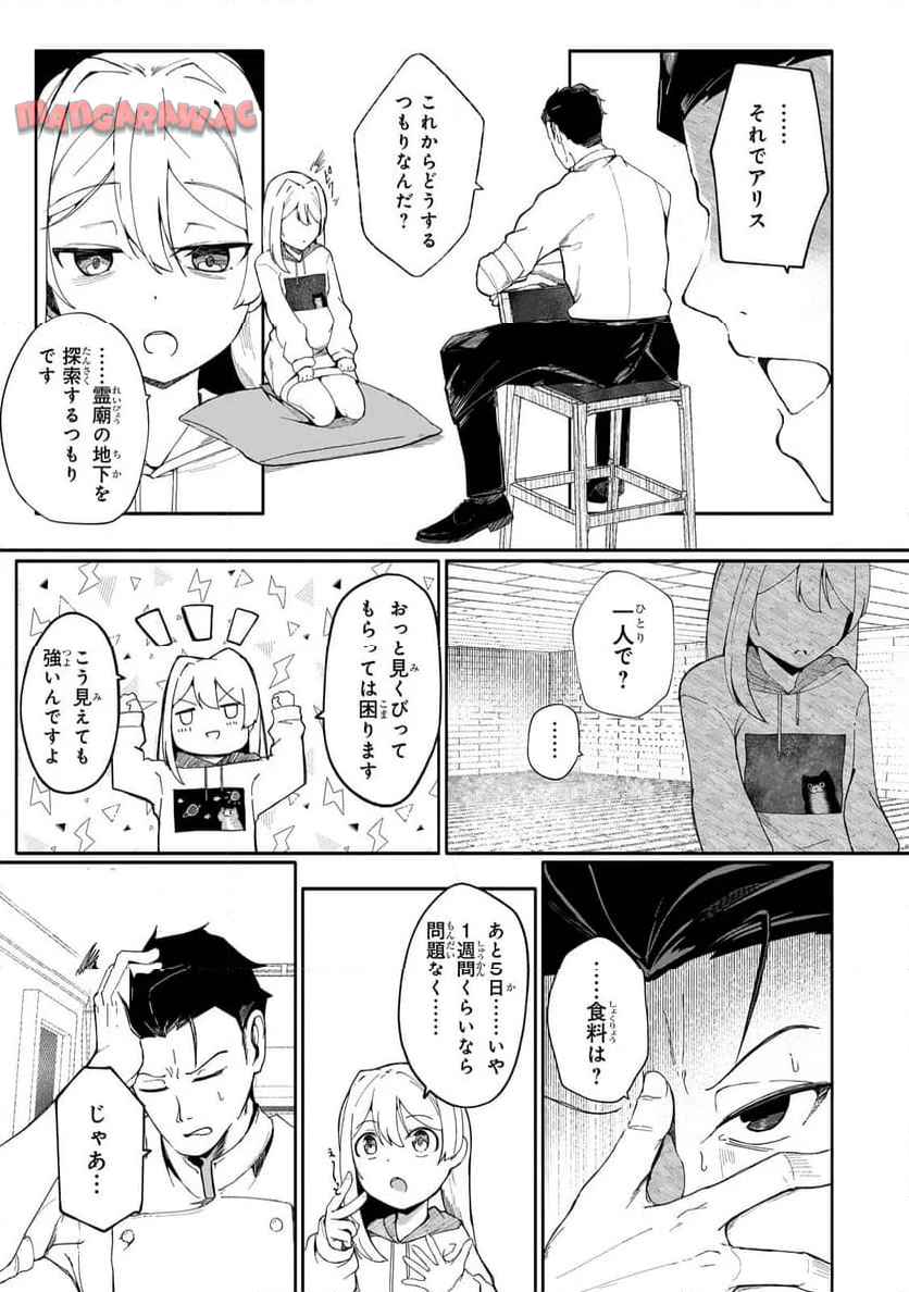バズれアリス　【追放聖女】応援（いいね）や祈り（スパチャ）が力になるので動画配信やってみます！ - raw - 第2.2話 new - https://jppp.jjkk.to/jppp/04131317/kibafqfjmb1.jpg