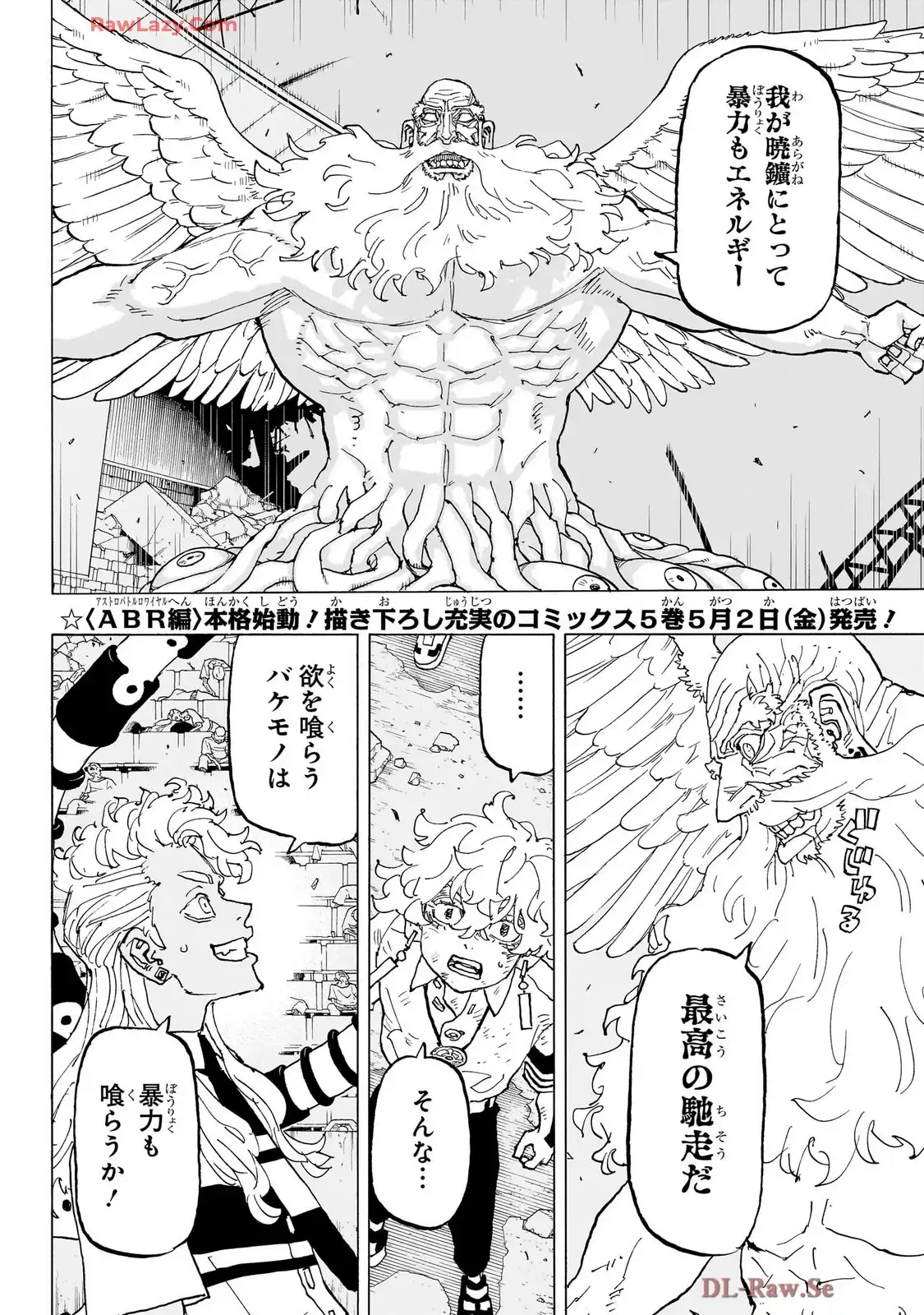 願いのアストロ 第49話 new - Page 2