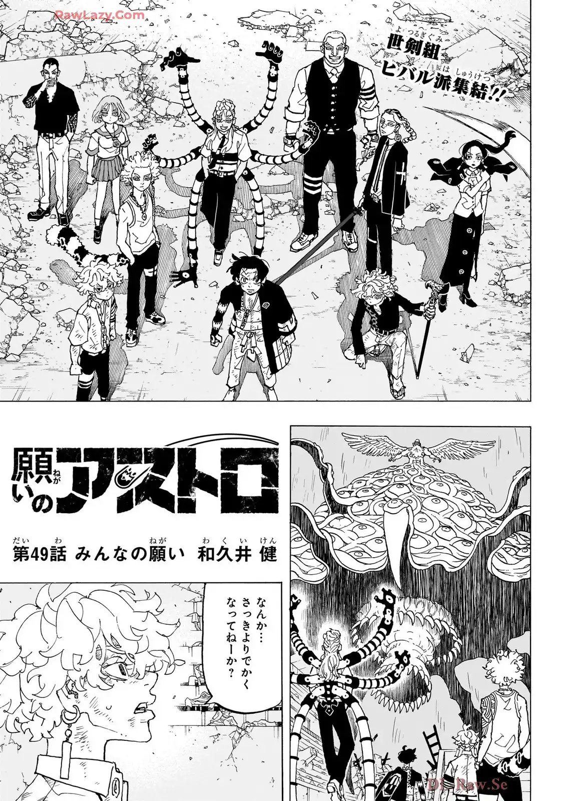 願いのアストロ 第49話 new - Page 1