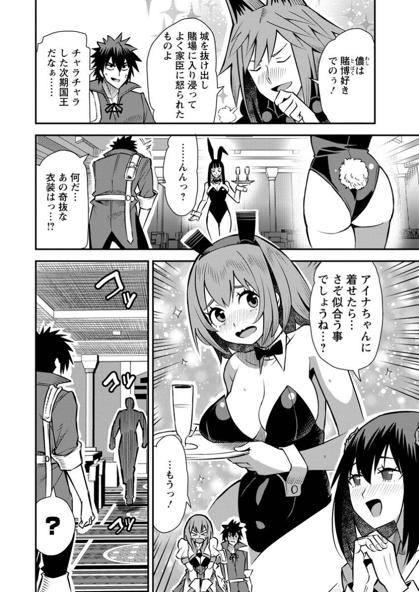 勇者伝説の裏側で俺は英雄伝説を作ります 〜王道殺しの英雄譚 第46.1話 new - Page 10