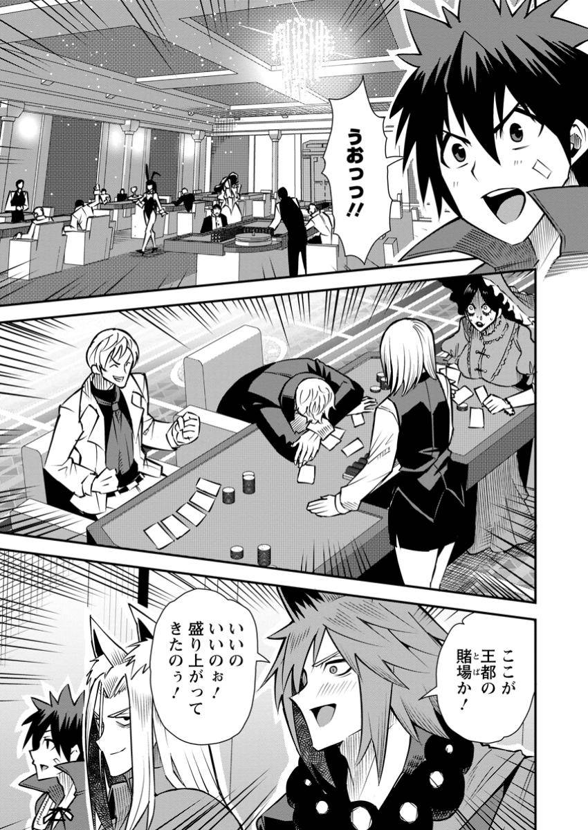 勇者伝説の裏側で俺は英雄伝説を作ります 〜王道殺しの英雄譚 第46.1話 new - Page 9