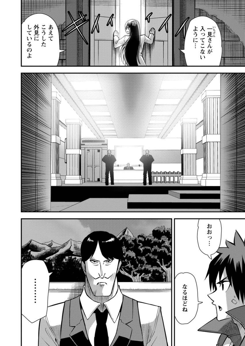 勇者伝説の裏側で俺は英雄伝説を作ります 〜王道殺しの英雄譚 第46.1話 new - Page 6