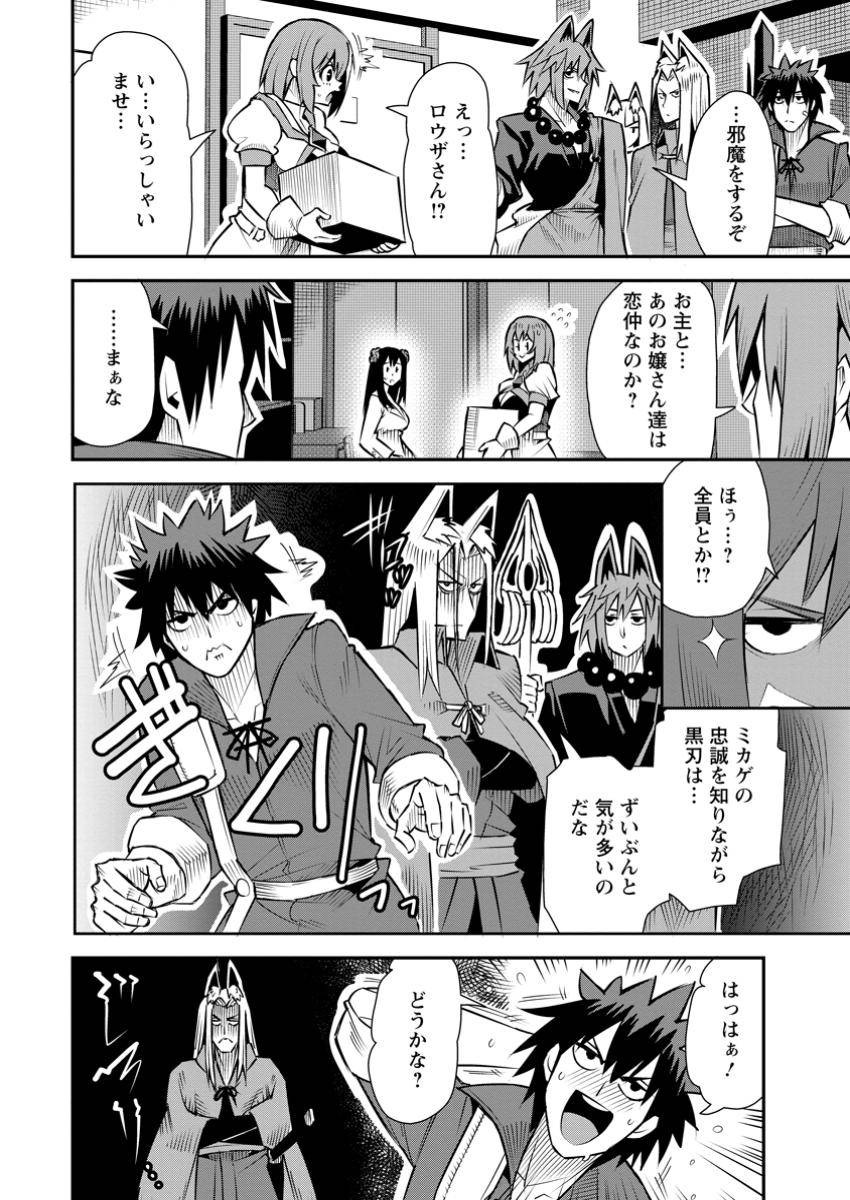 勇者伝説の裏側で俺は英雄伝説を作ります 〜王道殺しの英雄譚 第46.1話 new - Page 2
