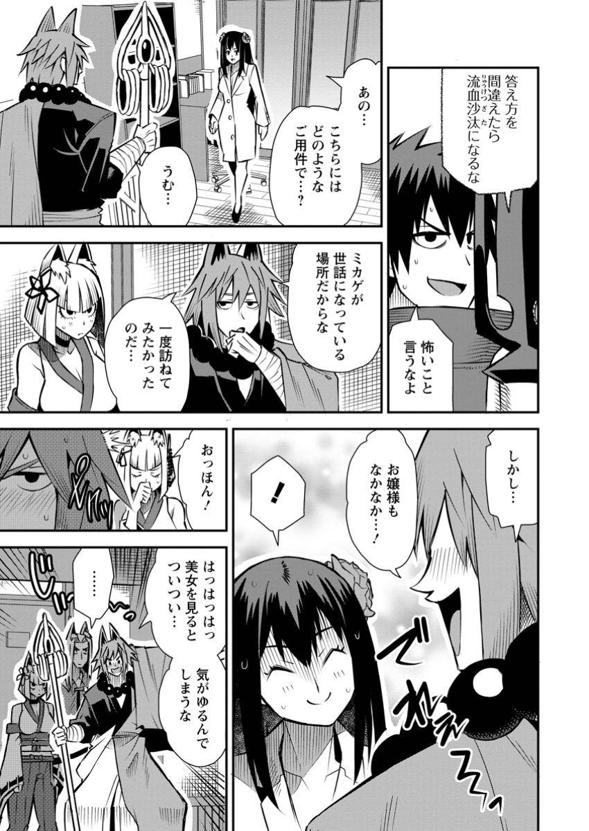 勇者伝説の裏側で俺は英雄伝説を作ります 〜王道殺しの英雄譚 第46.1話 new - Page 3