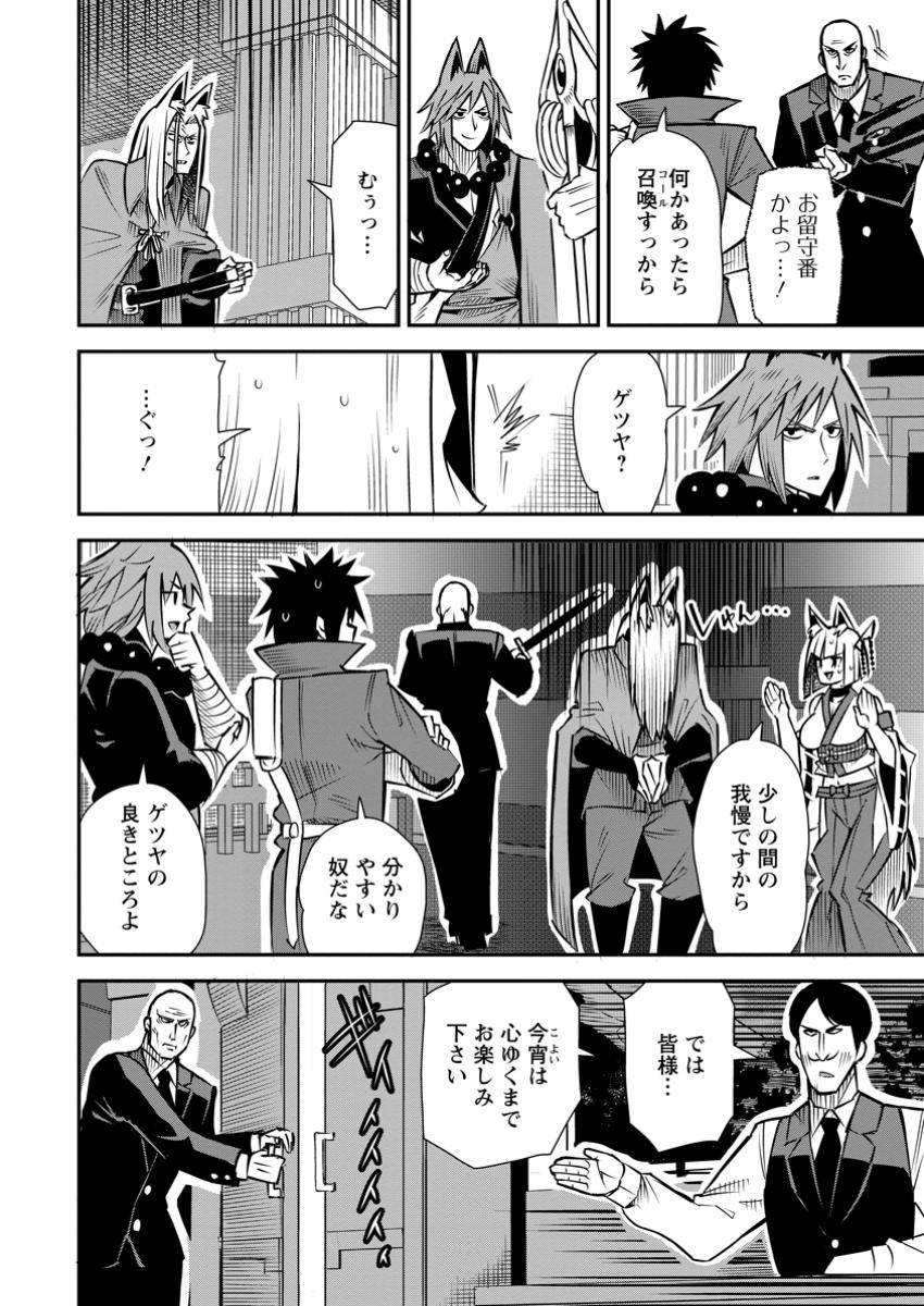 勇者伝説の裏側で俺は英雄伝説を作ります 〜王道殺しの英雄譚 第46.1話 new - Page 8