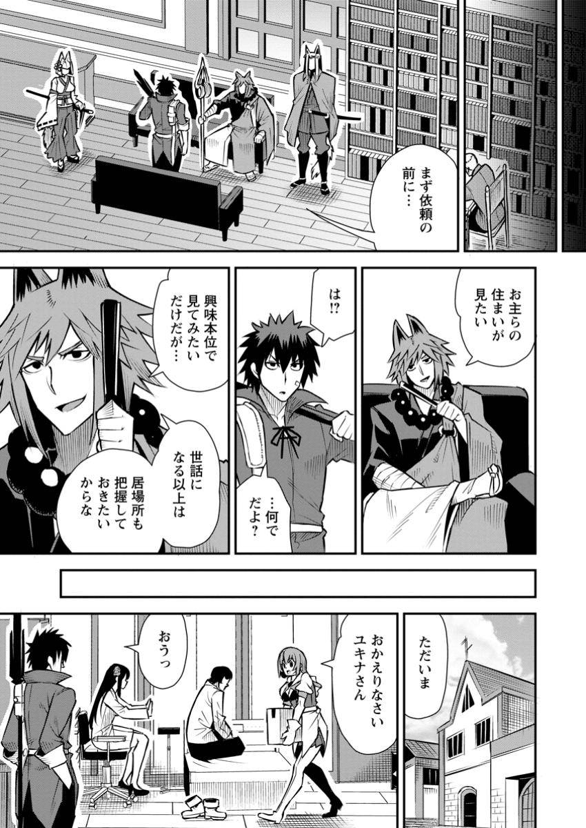 勇者伝説の裏側で俺は英雄伝説を作ります 〜王道殺しの英雄譚 第46.1話 new - Page 1