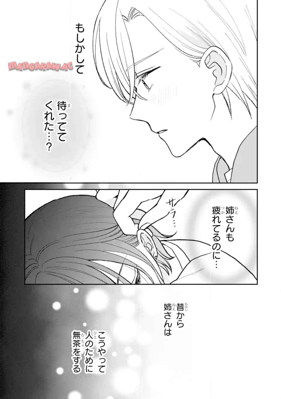 こじれにこじれた義姉弟の話 - raw - 第3.1話 new - https://jppp.jjkk.to/jppp/04140256/2noichl4kyj.jpg