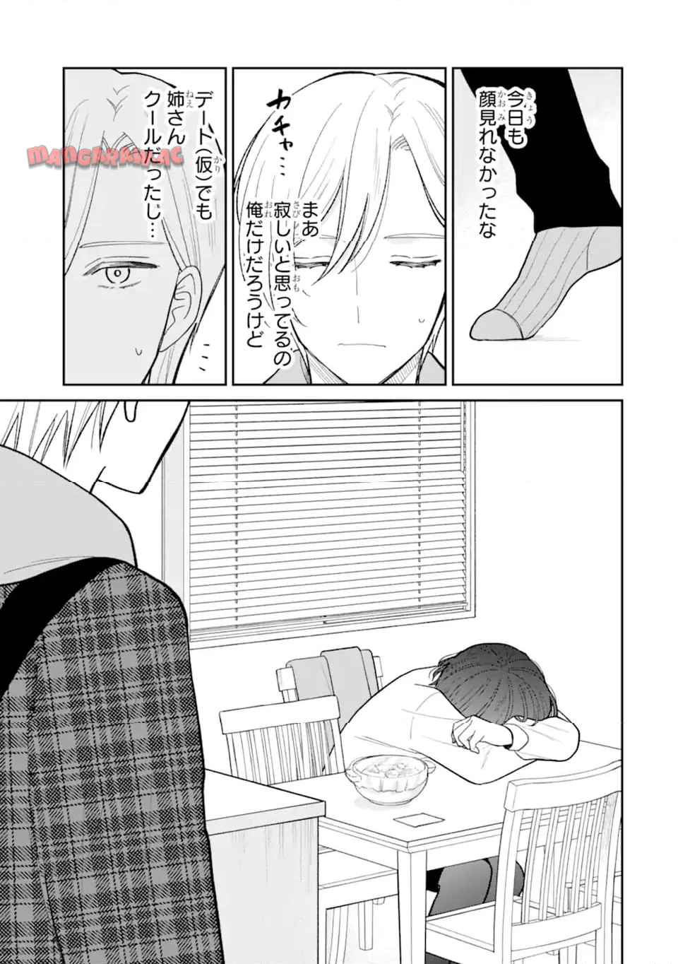 こじれにこじれた義姉弟の話 - raw - 第3.1話 new - https://jppp.jjkk.to/jppp/04140256/mabprvih4al.jpg
