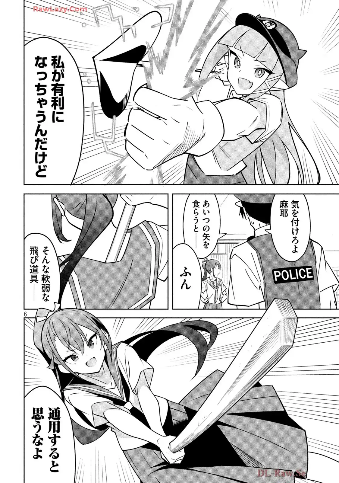 アクマでふけい! 第12話 new - Page 6